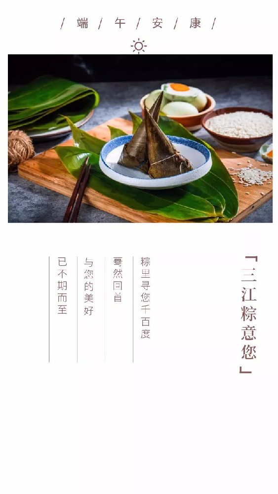 端午安康！