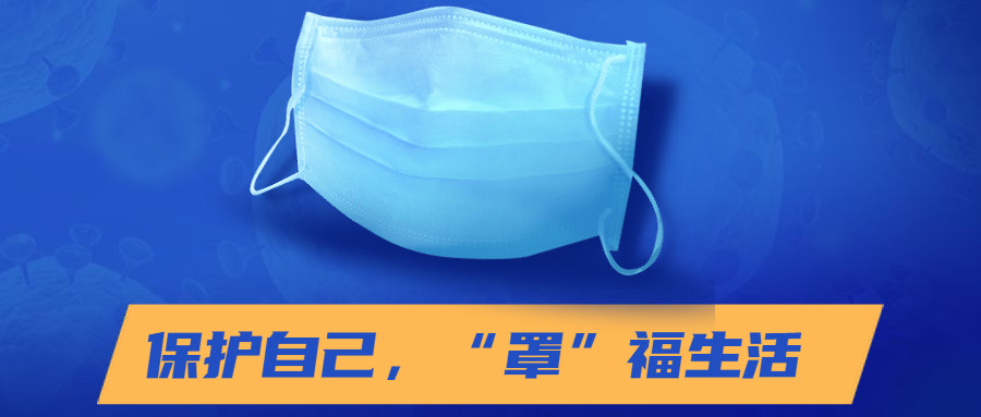 防疫圖鑒：口罩能否反復(fù)使用呢？